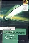 Антуан де Сент-Экзюпери Военный летчик