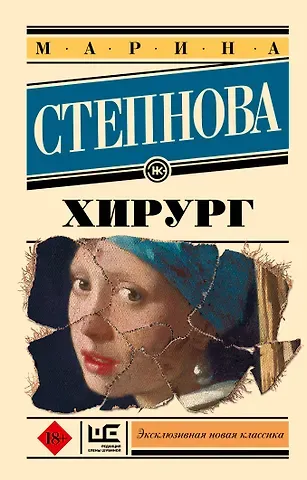 Марина Львовна Степнова Хирург