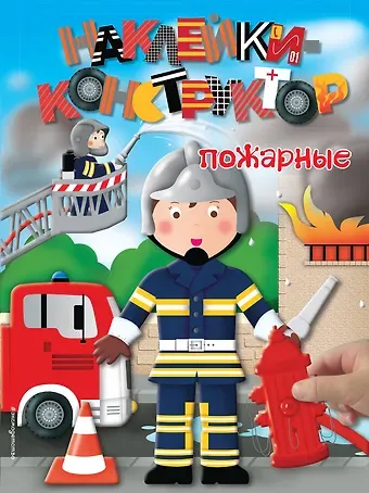 Елена Ивановна Саломатина Пожарные