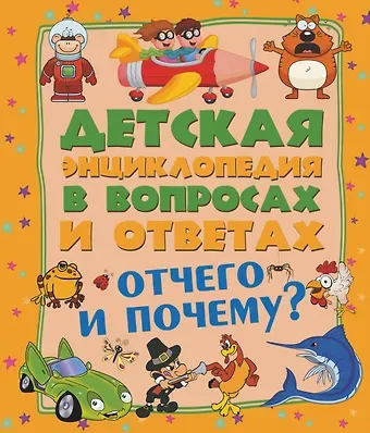Андрей Геннадьевич Мерников Отчего и Почему?