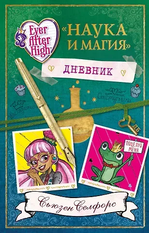 Сьюзен Селфорс Школа 