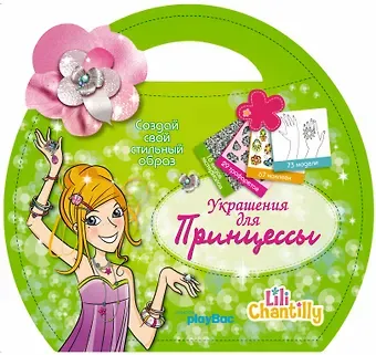 Анастасия В. Чудова Украшения для принцессы