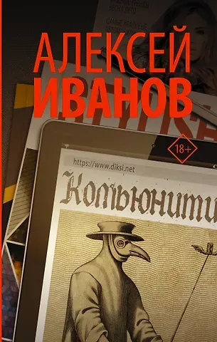 Алексей Викторович Иванов Комьюнити