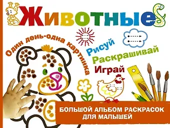 Валентина Геннадьевна Дмитриева Животные