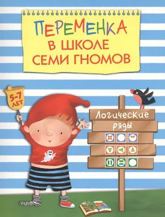 Татьяна Павловна Воронина Переменка в ШСГ. Логические ряды