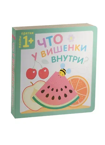 Ю. В. Курылева Пазлы-прятки. Что у вишенки внутри?