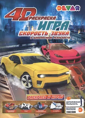 Раскраска игра в дополненной реальности 