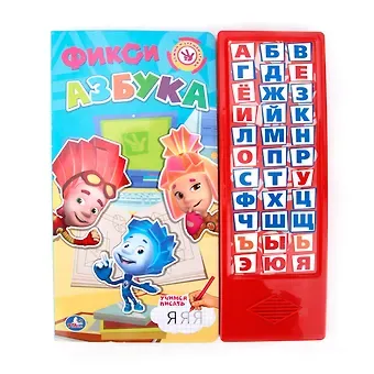 Анна Козырь Фиксики. Фикси-Азбука. (33 Звуковые Кнопки).