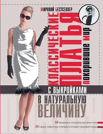 Сара Альм Классические платья, покорившие мир