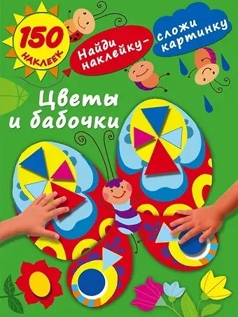 Мария Викторовна Малышкина Цветы и бабочки