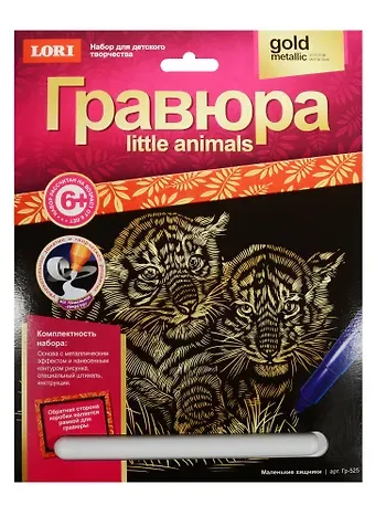 Набор для творчества LORI Гравюра Little ANIMALS 