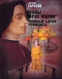 Тарасов Артем Михайлович Тайны 