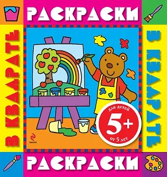 Раскраски в квадрате. Color V.2