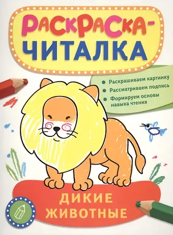 Татьяна Михайловна Беляева, Т. И. Беляева Дикие животные