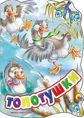 Зинаида Николаевна Александрова ВЫРУБКА БОЛЬШ. ТОПОТУШКИ