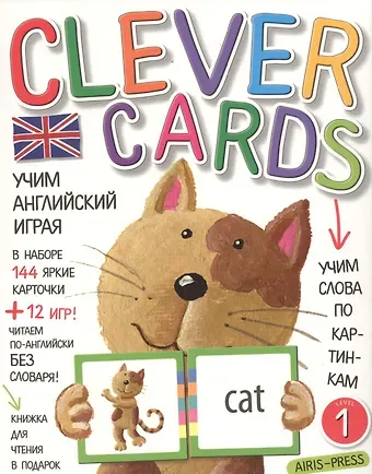 Учим английский играя. Уровень 1.(набор карточек+книга)