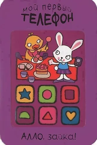 Мария Романова Алло, зайка!