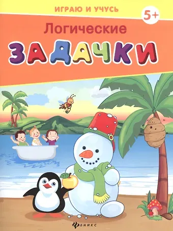Елена Мишакова Логические задачки