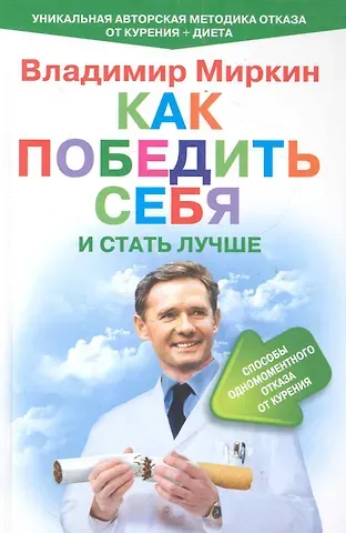 Как победить себя и стать лучше