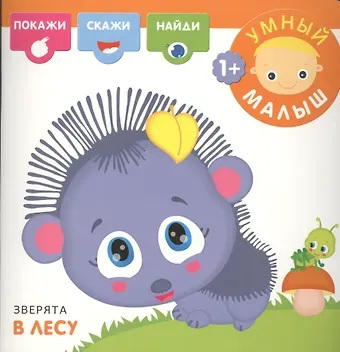 Мария Романова Зверята в лесу