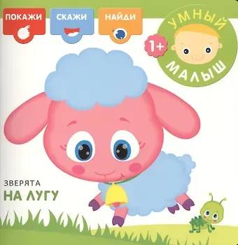 Мария Романова Зверята на лугу