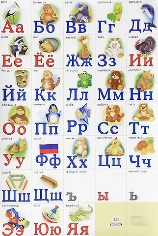 О.А. Сторожевских Разрезная русская азбука. Наглядное пособие