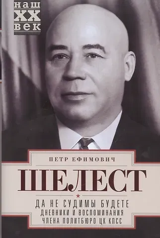 Да не судимы будете