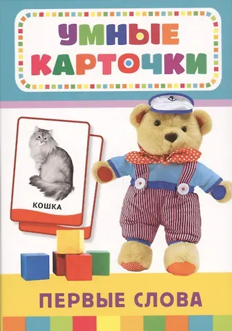 Татьяна И. Беляева, Т. И. Беляева Первые слова (32 карточки в коробке)