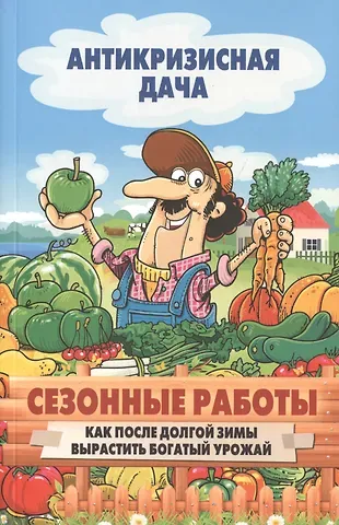 Сезонные работы. Как после долгой зимы вырастить богатый урожай