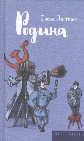 Елена Олеговна Долгопят Родина