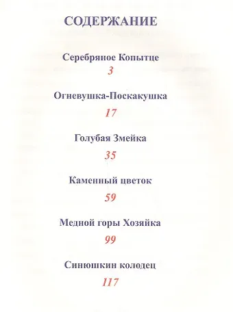 Павел Петрович Бажов Л.С. МАЛАХИТОВАЯ ШКАТУЛКА 96с.