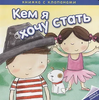 Мария Романова Кем я хочу стать. Необычные профессии