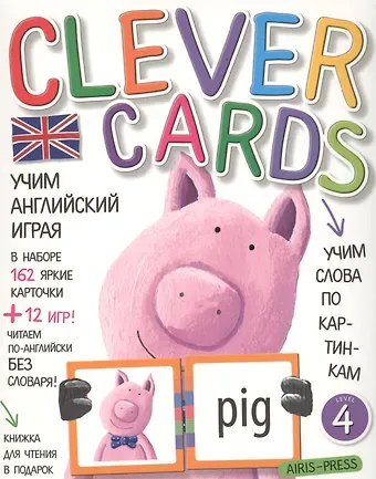 Учим английский играя. Уровень 4.(набор карточек+книга)