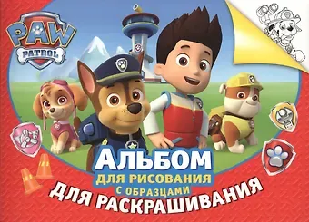 Елена К. Мазанова Альбом для рисования и раскрашивания