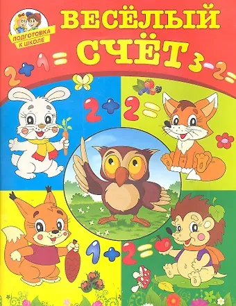 Максим Арсенович Земнов Веселый счет