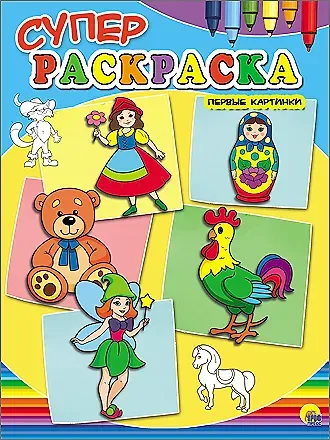 Первые картинки