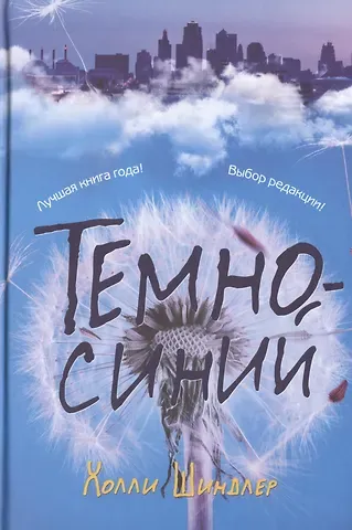 Холли Шиндлер Темно-синий