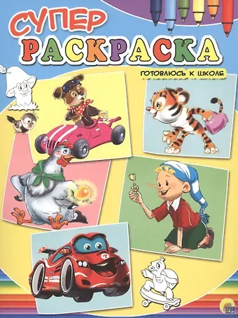 Готовлюсь к школе