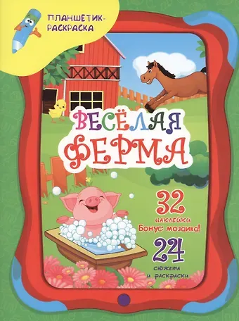 Юлия Юга Веселая ферма