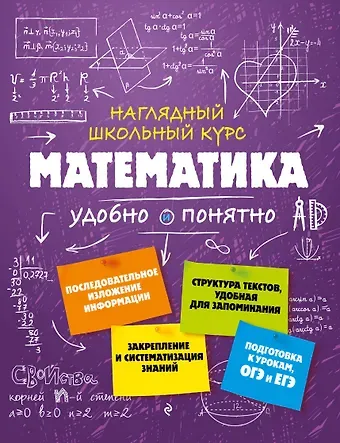 Наталья Николаевна Удалова Математика