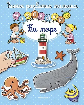 Елена Игоревна Тарусина На море