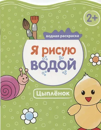 Павел Михайлов Цыплёнок