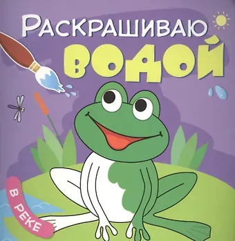 Ольга Мозалева В реке