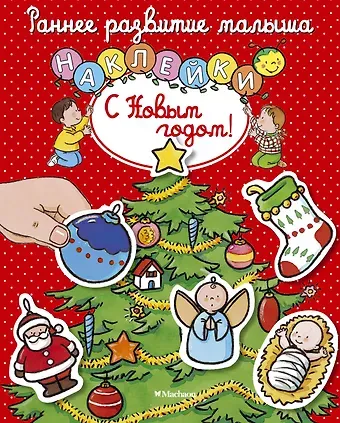 Елена Игоревна Тарусина С Новым годом!