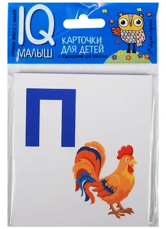 Марина Владимировна Дружинина Умный малыш. Азбука (П-Я). Набор карточек для детей.