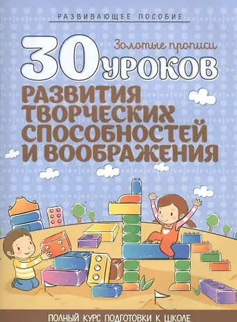 Инна Александровна Андреева 30 уроков развития творческих способностей и воображения