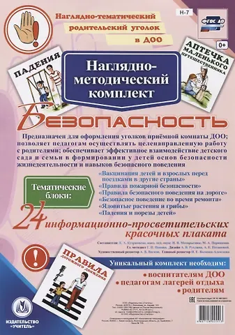 Наглядно-методический комплект 