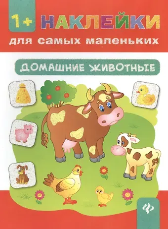 Екатерина Васильевна Смирнова, Елена Валентиновна Смирнова Домашние животные  .