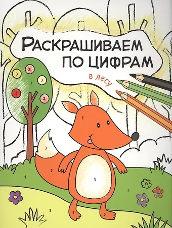 Ольга Мозалева В лесу