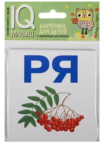 Елена Николаевна Куликова Умный малыш. Читаем слоги мягко. Набор карточек для детей.